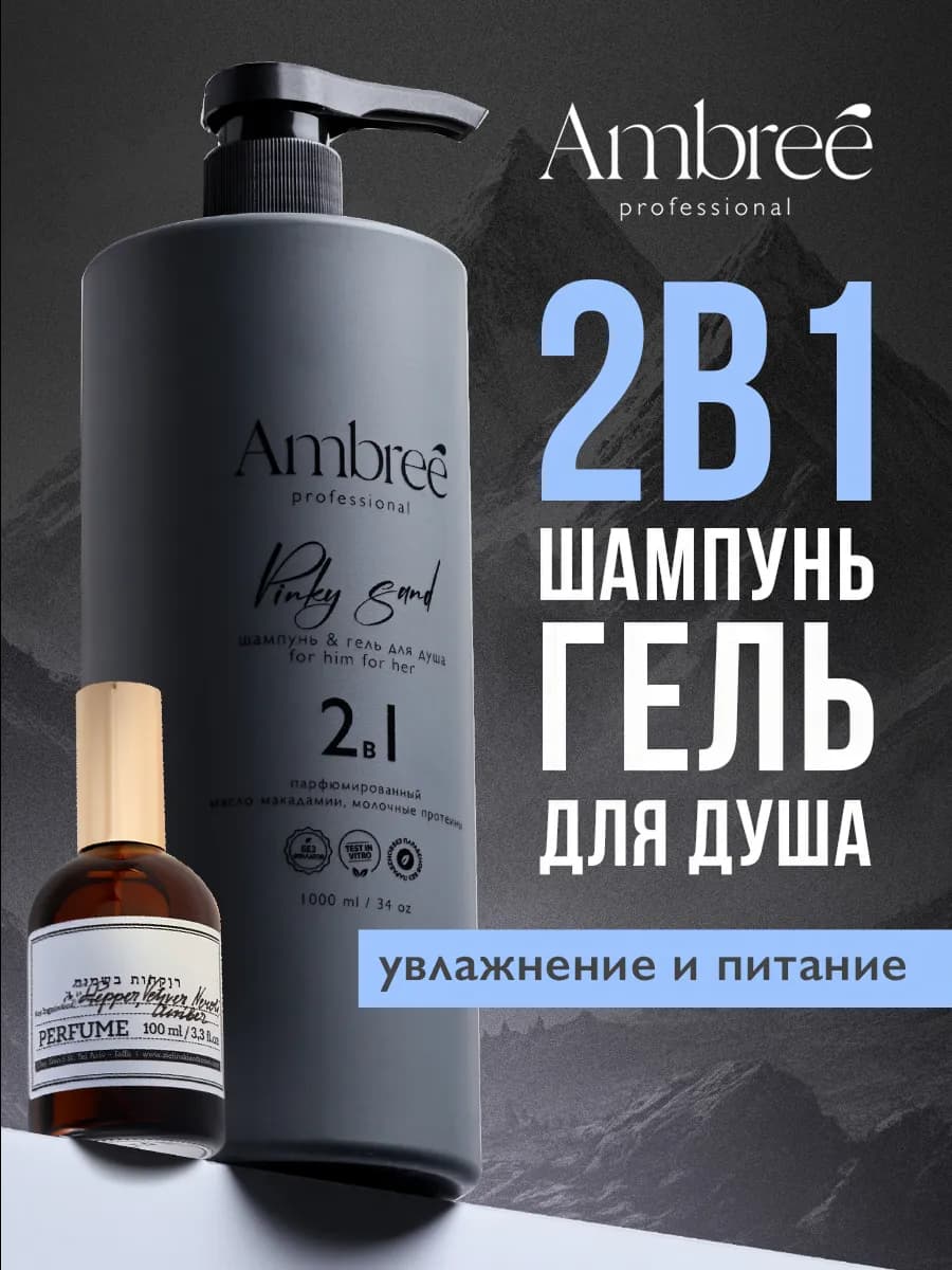 Гель для душа мужской и шампунь для волос 2 в 1