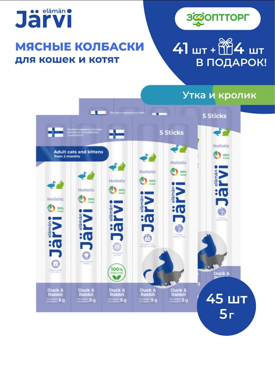 Лакомства для кошек. Колбаски с уткой и кроликом, 45 шт