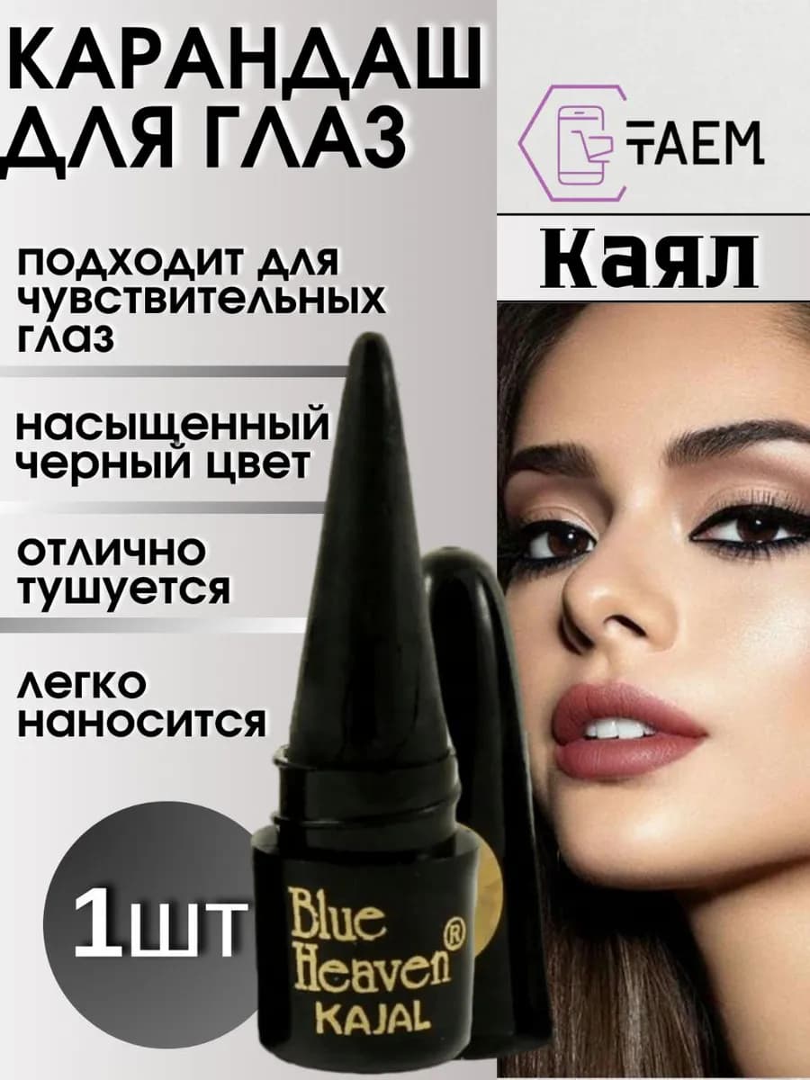 Карандаш для глаз сурьма для бровей черный каял