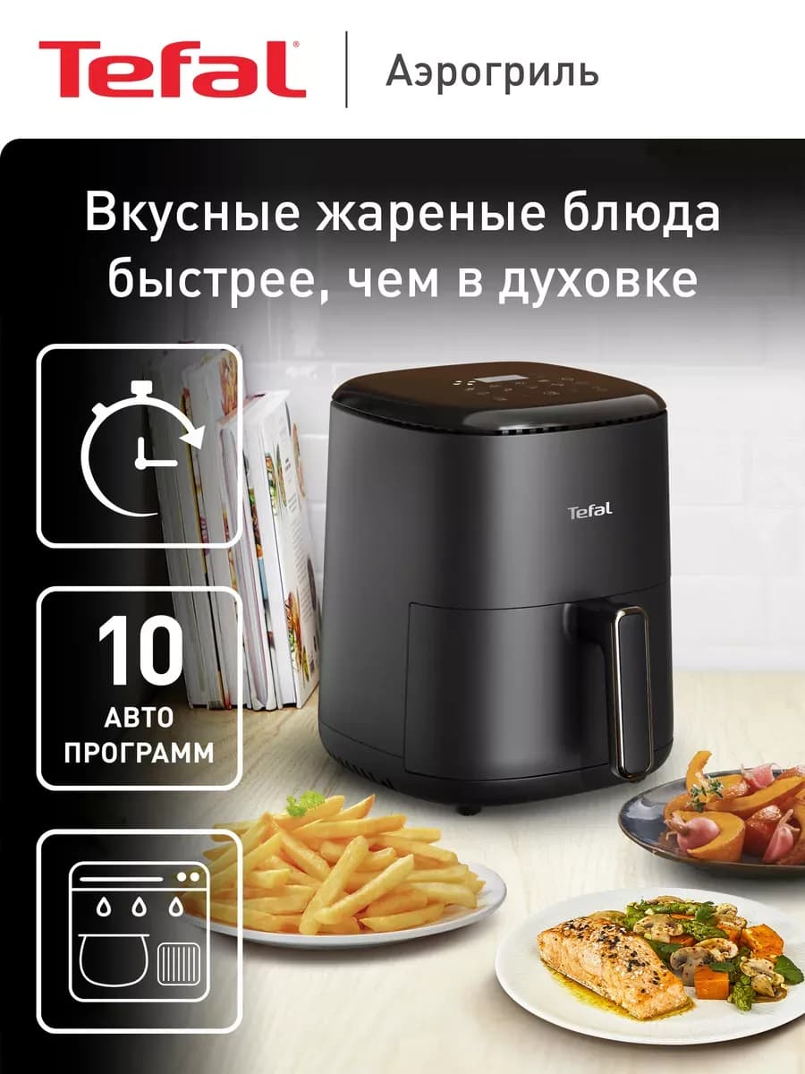 Аэрогриль Easy Fry Compact EY145810, 3 л, черный