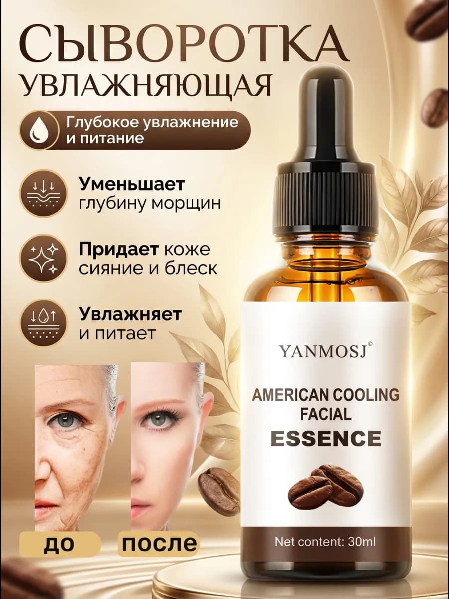 Увлажняющая сыворотка для лица от морщин