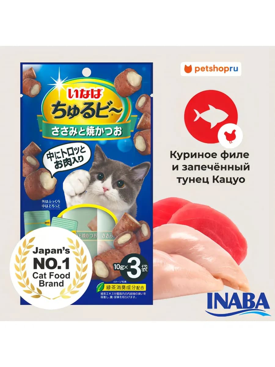 Лакомство для кошек Куриное филе и тунец, 10г*3шт