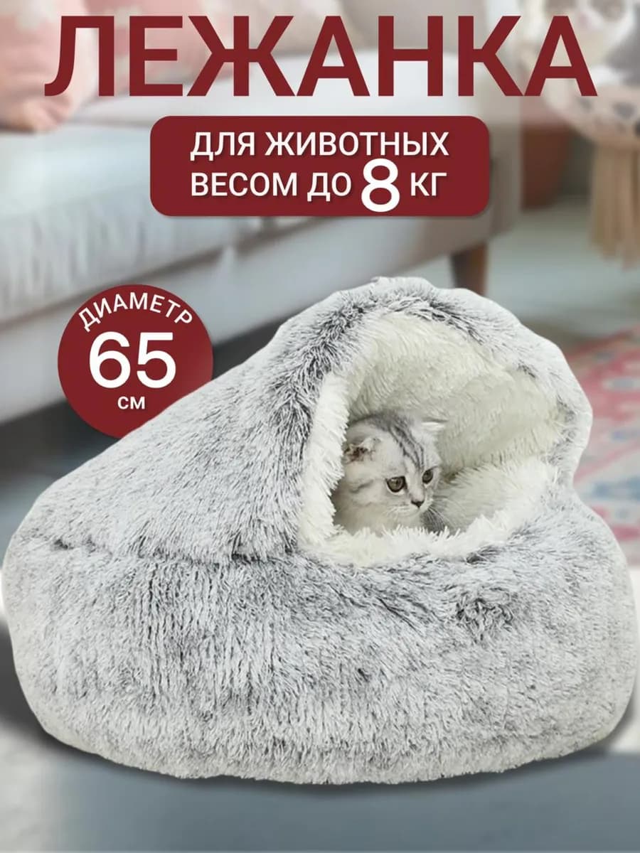 Лежанка для кошек и собак закрытая
