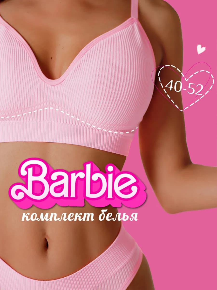 Комплект нижнего белья спортивный бесшовный розовый Барби