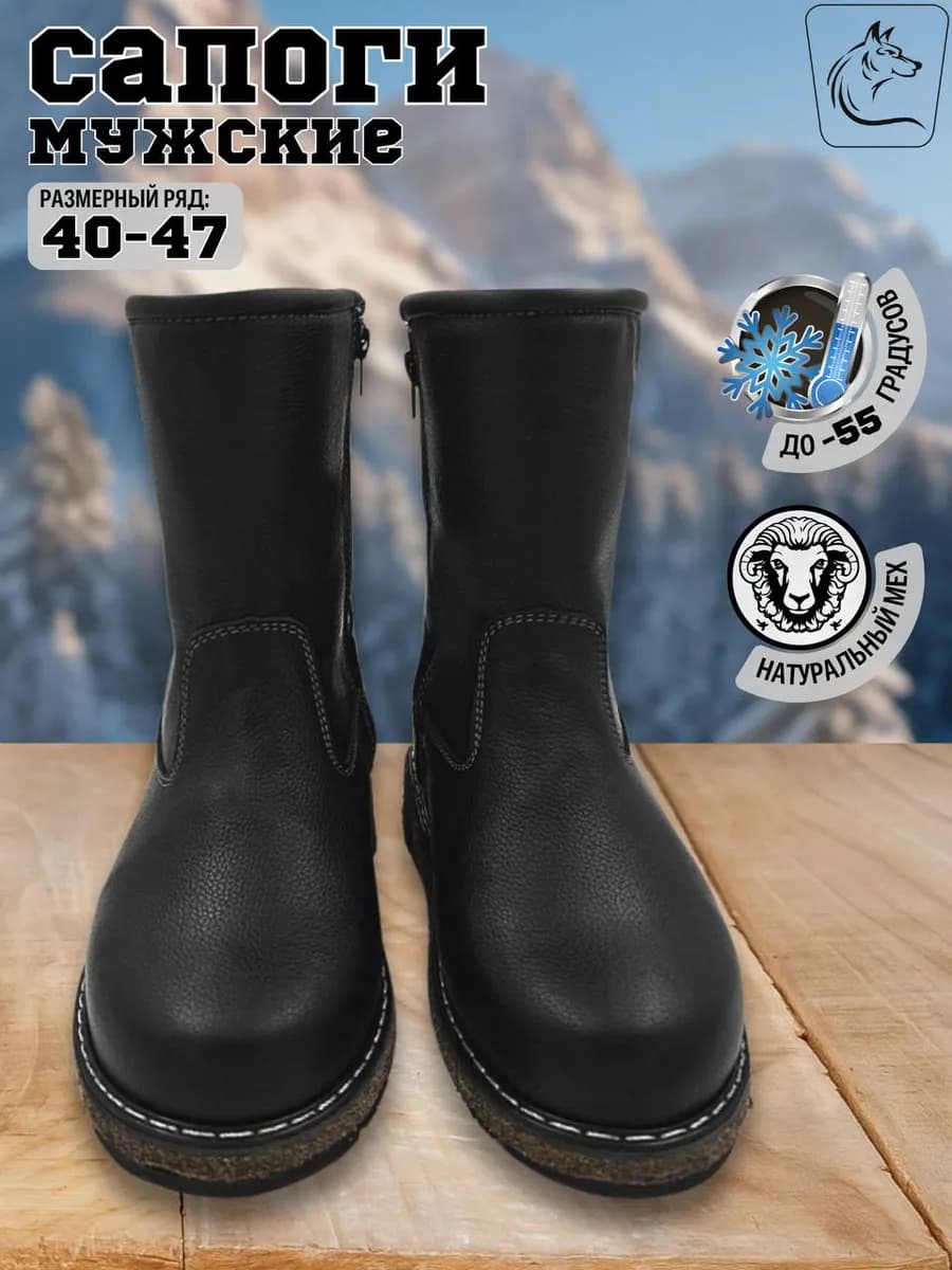 Сапоги зимние натуральная кожа и мех войлочная подошва