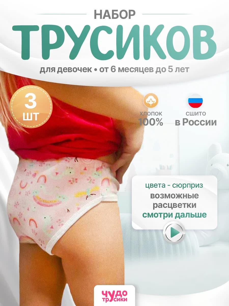 Набор трусов для девочки Ассорти