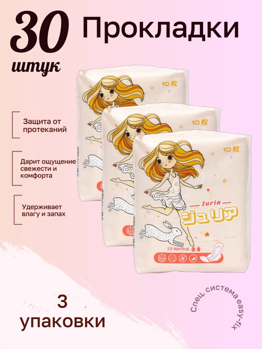 Прокладки Джурия Набор