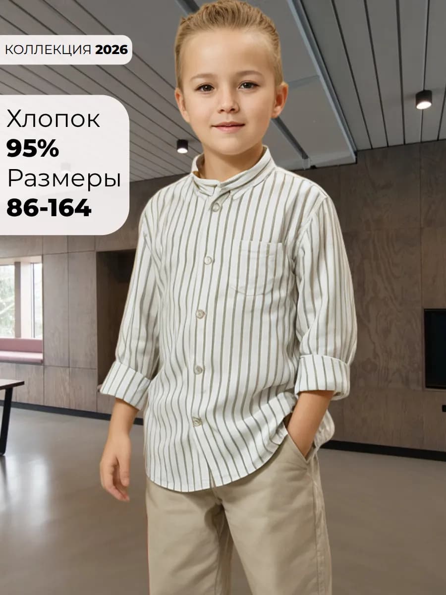 Рубашка с длинным рукавом школьная