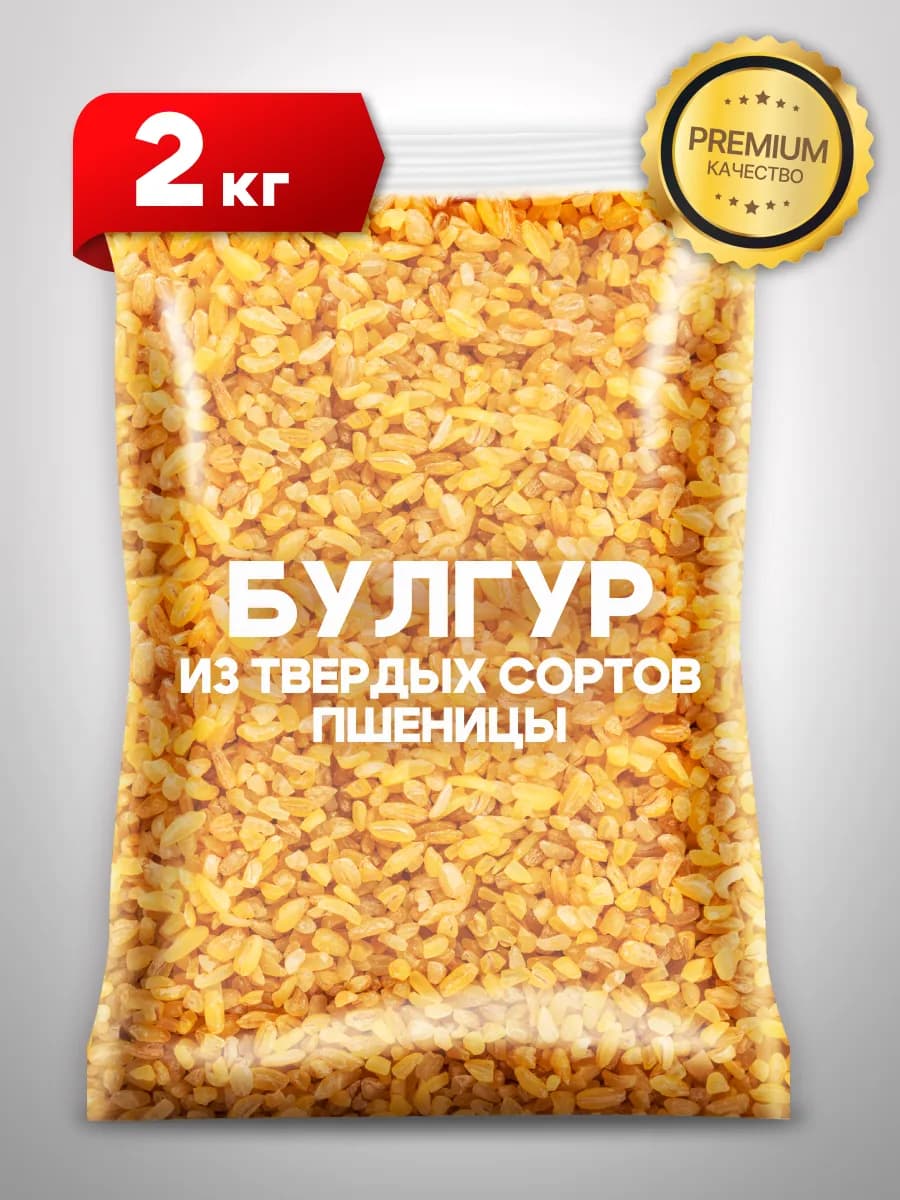 Булгур Турция 2 кг