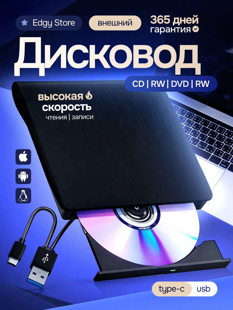 Внешний привод, дисковод для ноутбука