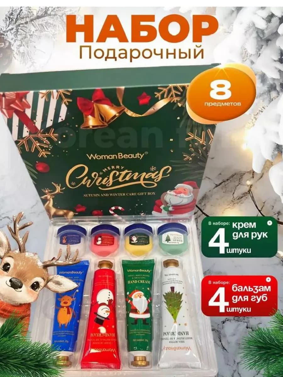 Новогодний набор кремов для рук и бальзамы