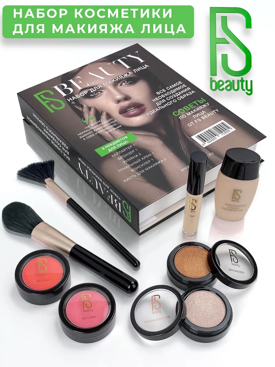 Подарочный набор декоративной косметики для макияжа лица