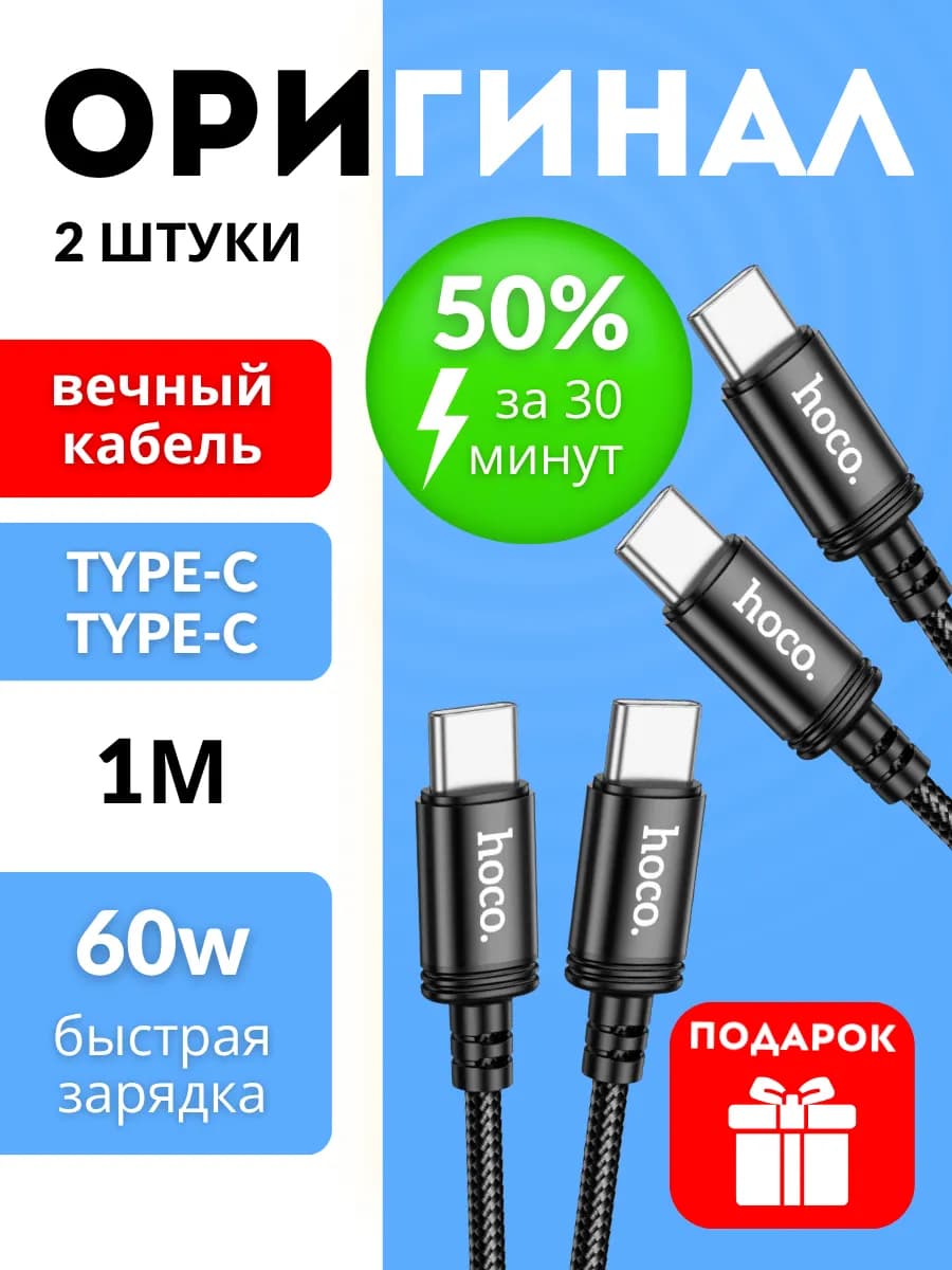 Кабель для зарядки Type-C Type-C 60W на android, Iphone, 2шт