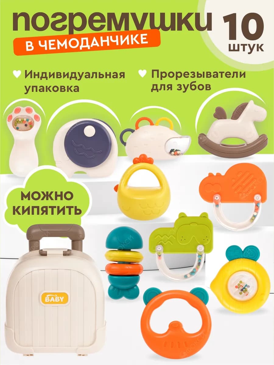 Погремушки и грызунки для новорожденных набор