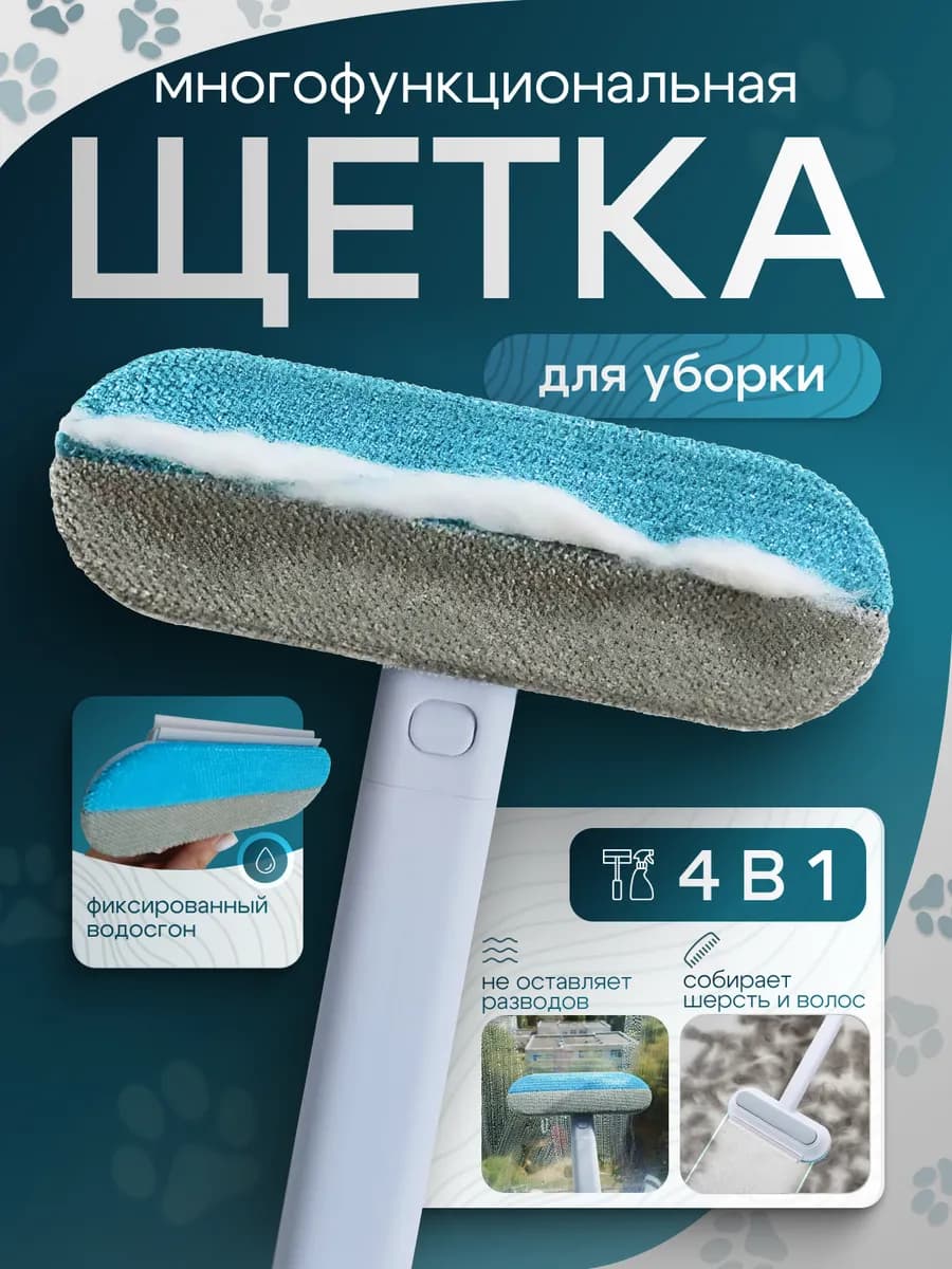 Универсальная щетка для уборки 4 в 1