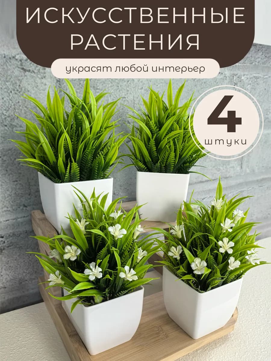 Искусственные цветы в горшке в кашпо