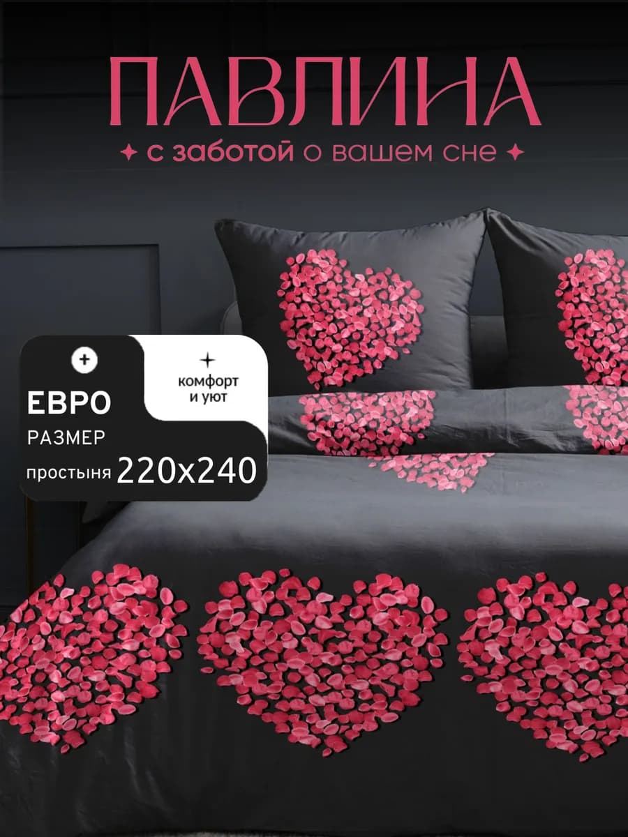 Постельное белье Евро подарок на 14 февраля