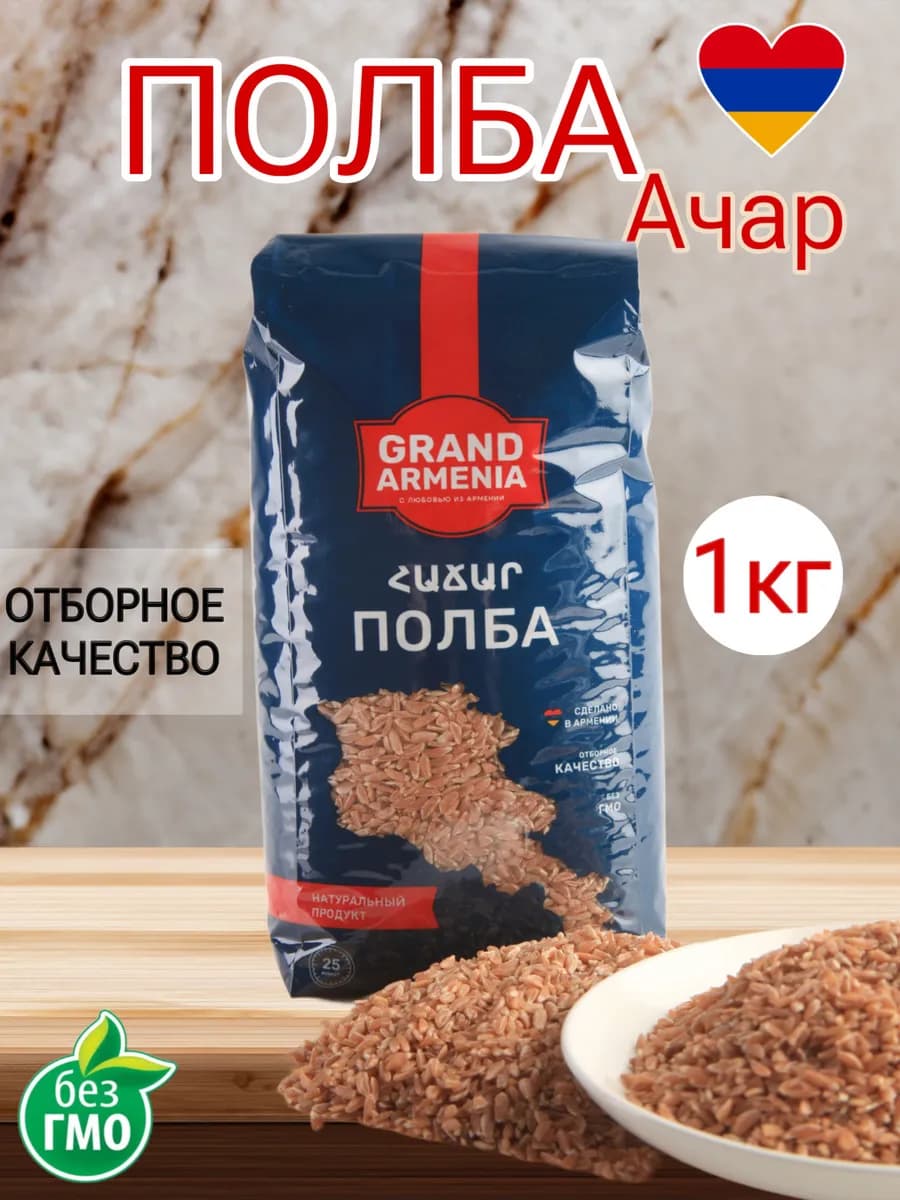 Полба цельная Ачар 1 кг Крупа натуральная