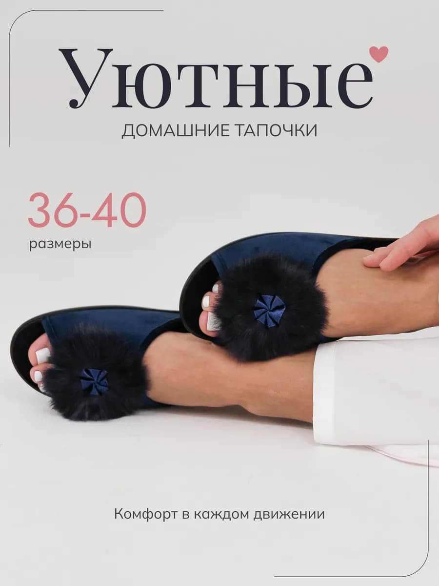 Тапочки женские домашние комнатные, открытые с пушком