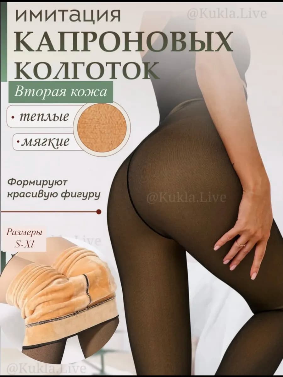 Колготки вторая кожа с мехом зимние