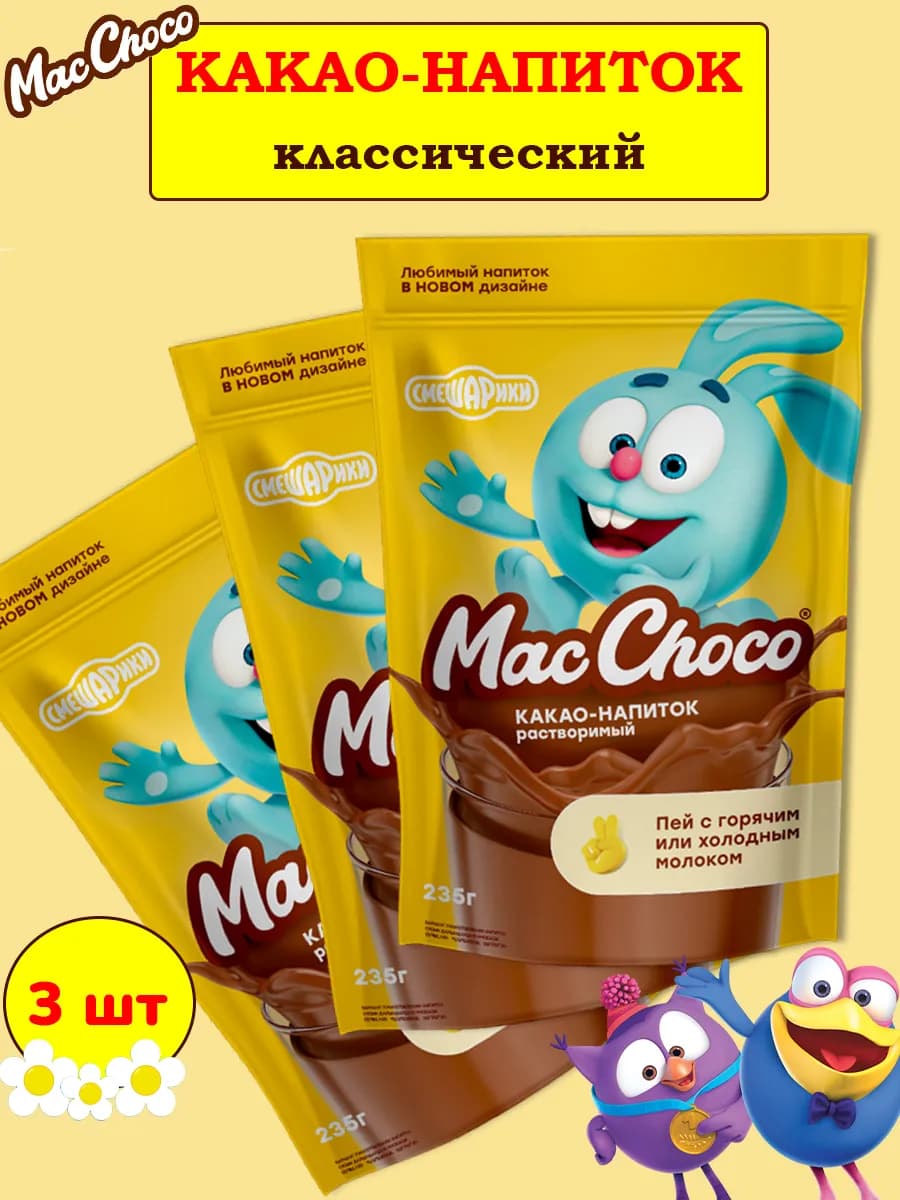 Какао напиток Смешарики классический, 3 шт по 235 гр
