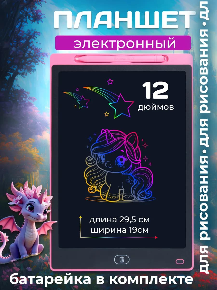 Планшет электронный для рисования