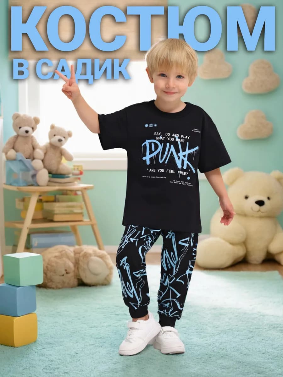 Костюм для мальчика в садик футболка и брюки