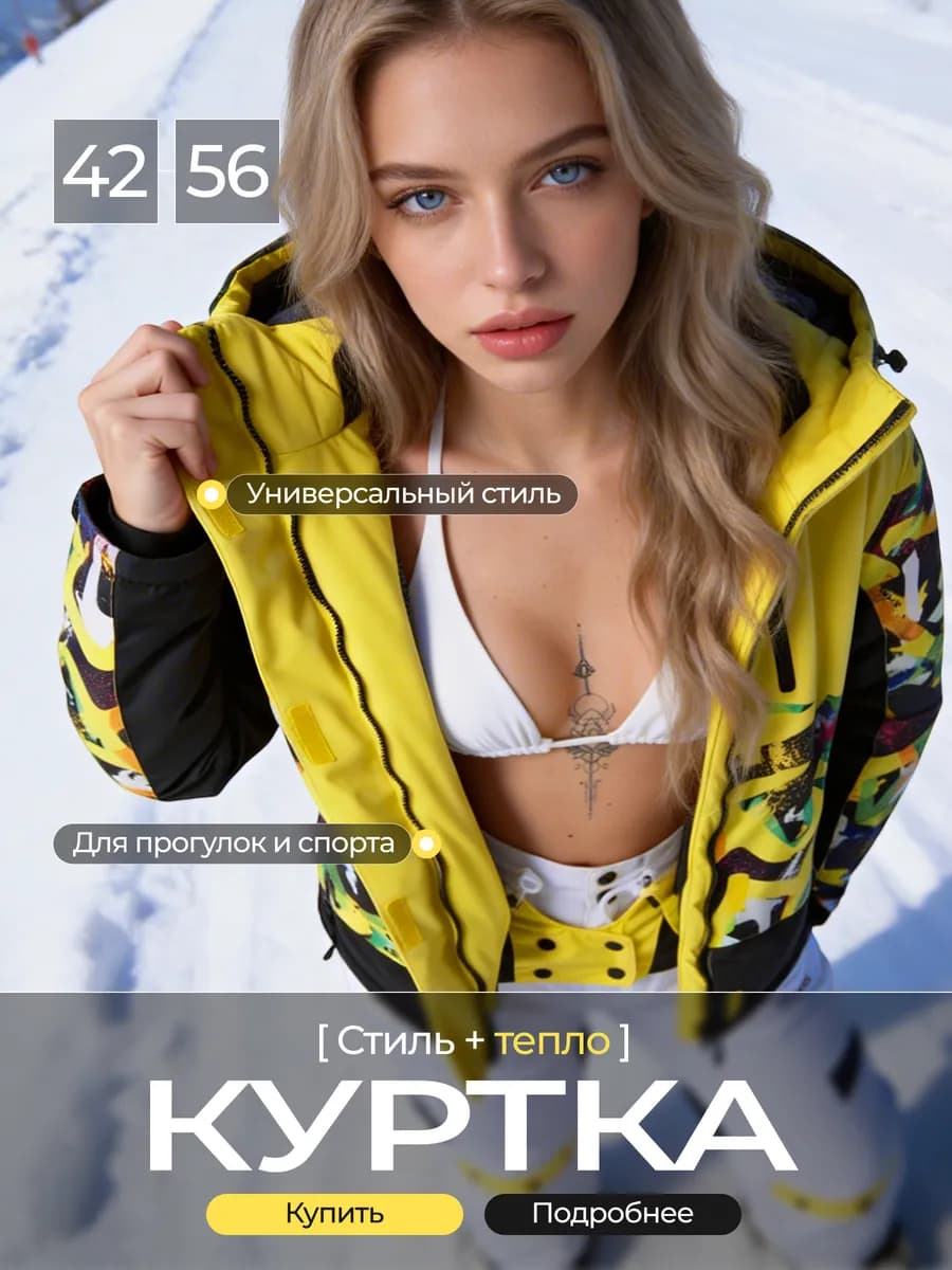 Куртка спортивная горнолыжная