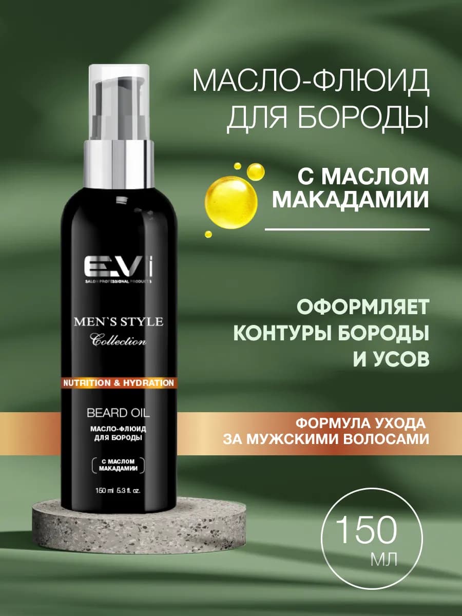 Масло флюид для бороды и усов 150 мл
