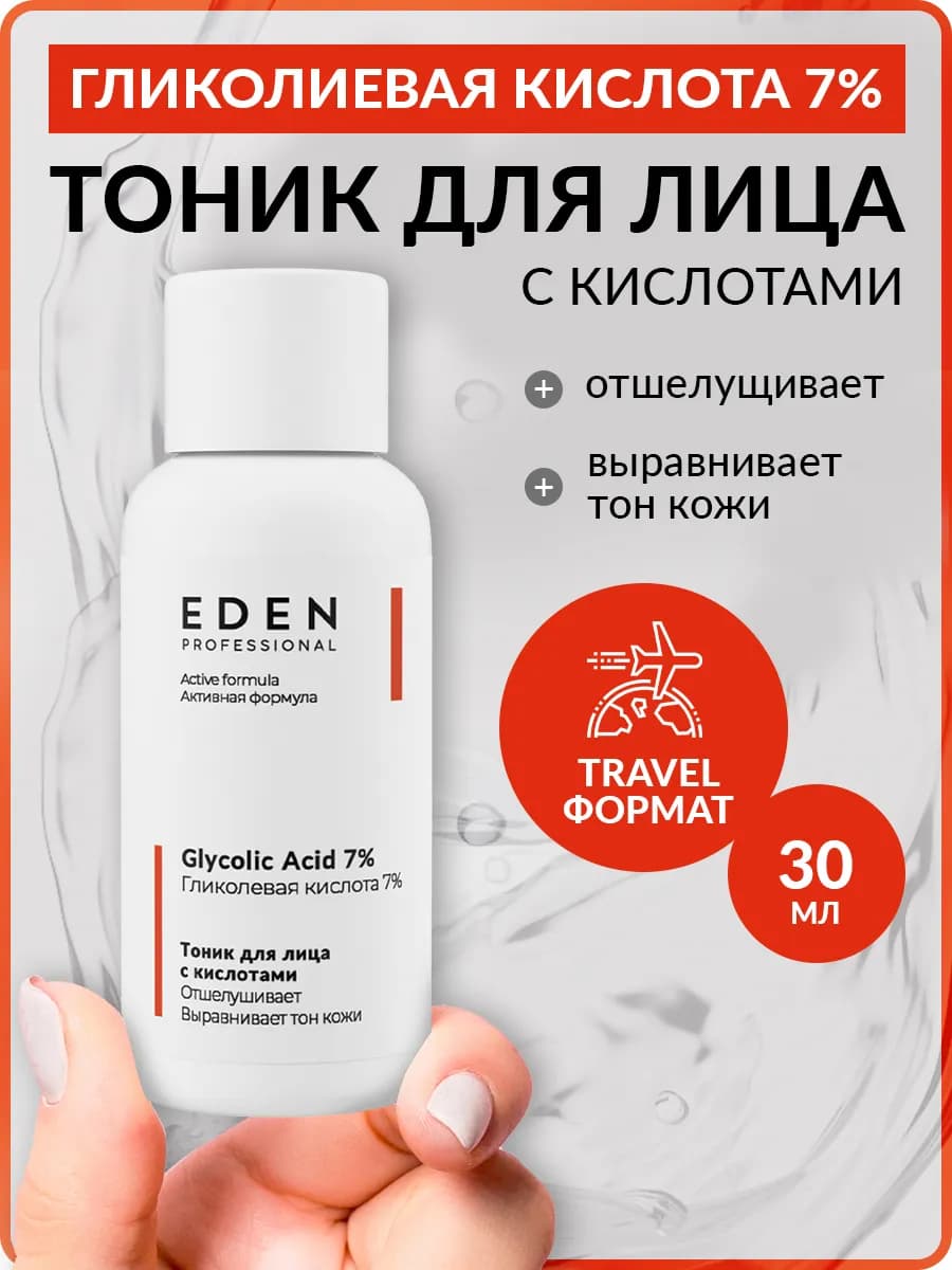 Тоник для лица кислотный с гликолевой кислотой 30 мл