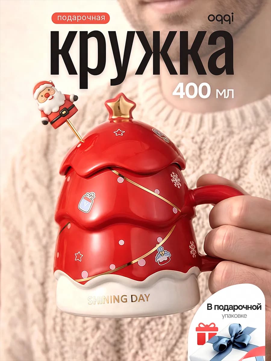 Кружка новогодняя, чашка подарочная на новый год 2026