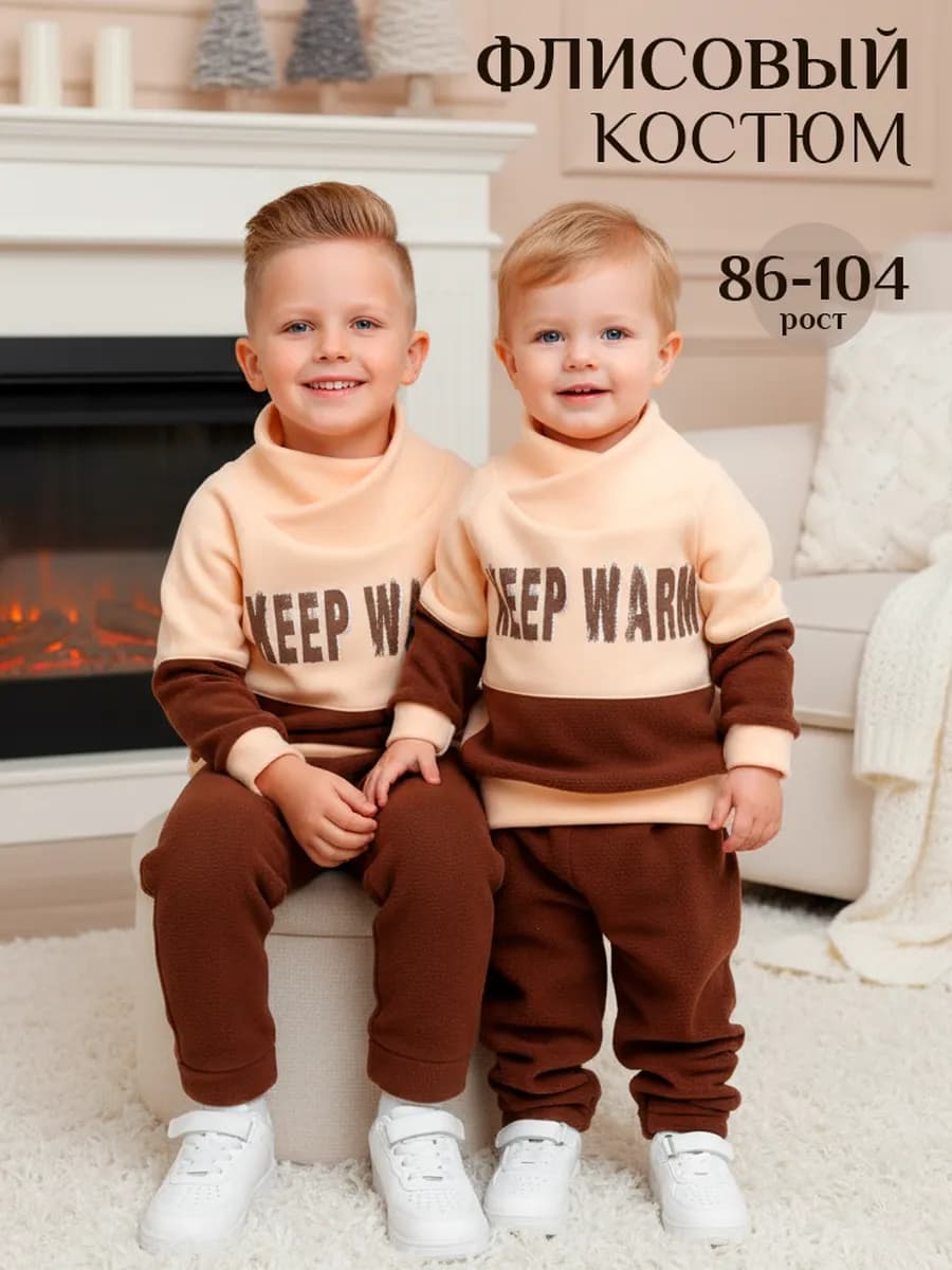 Теплый детский флисовый костюм кофта и штаны