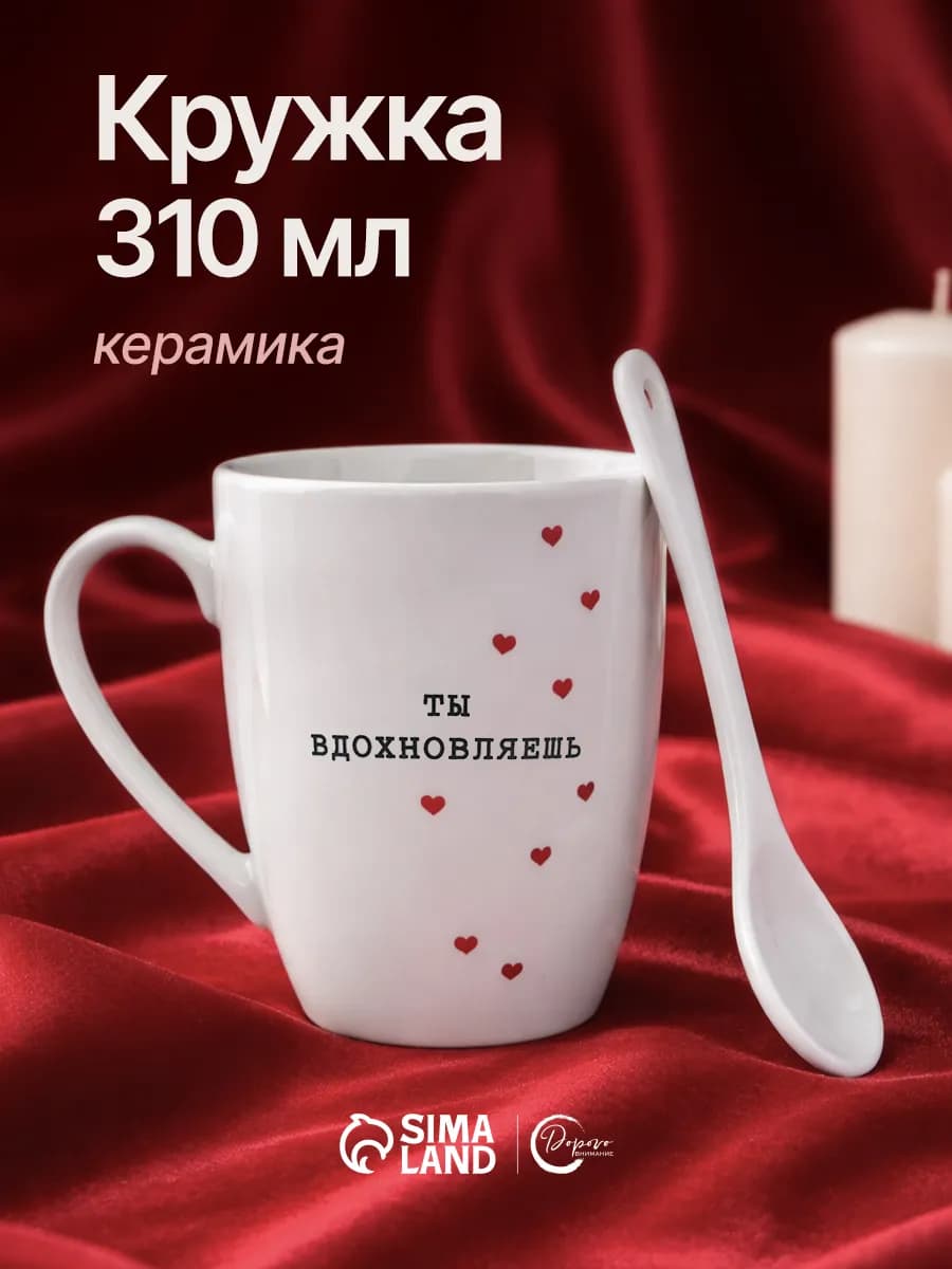 Подарочная кружка 310 мл, для чая и кофе