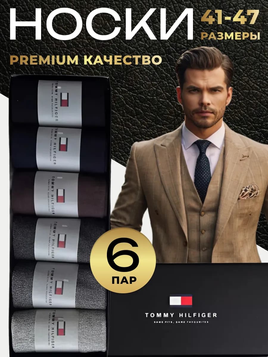 Носки классические 6 штук в подарочной упаковке