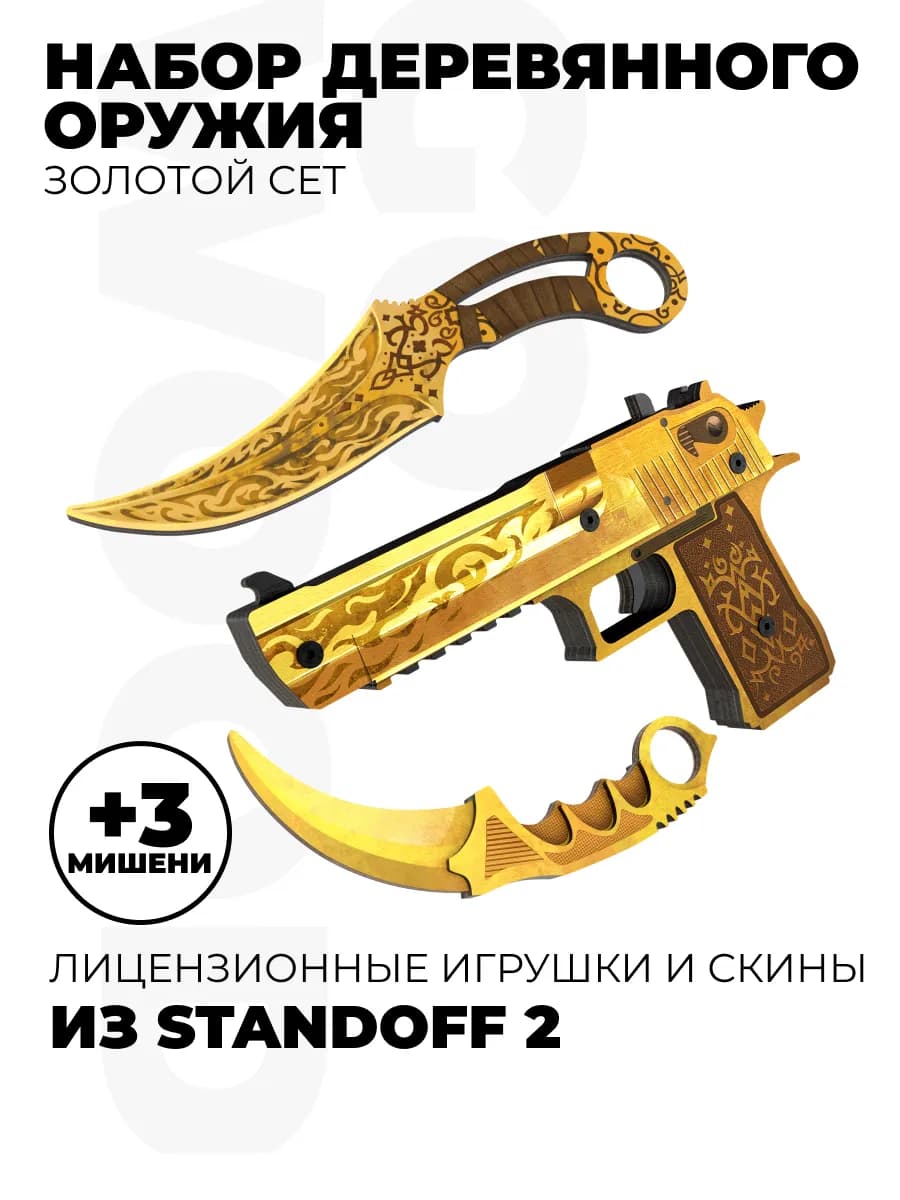 Детский пистолет Дигл и ножи Керамбит Фанг Standoff 2