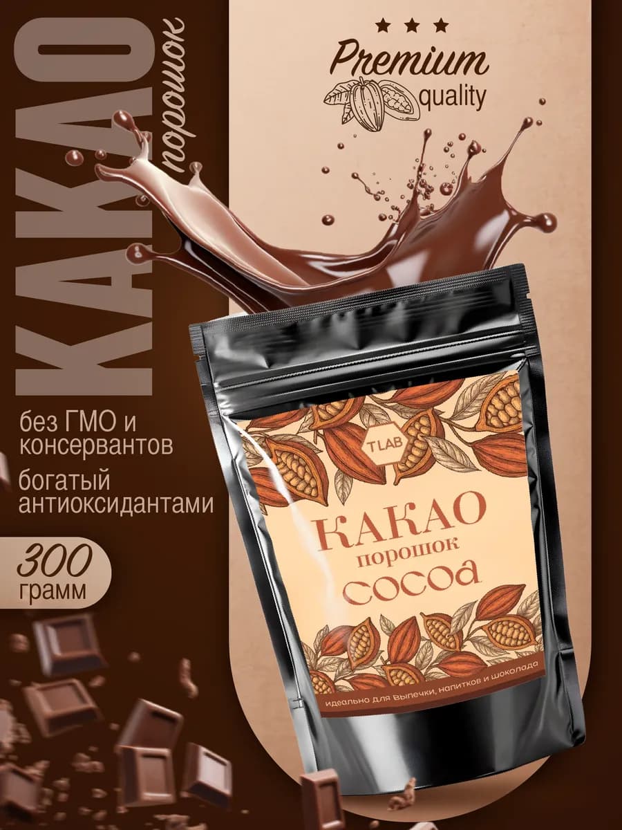 Какао порошок натуральный 300 г