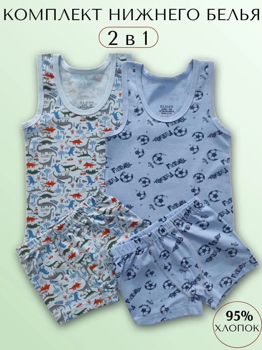 Детское белье майка трусы комплект 2 шт