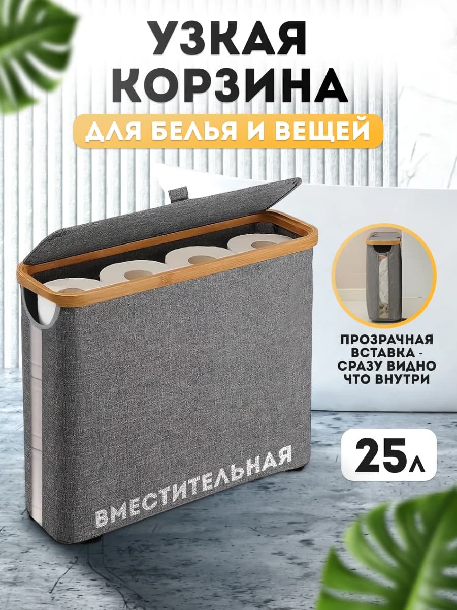 Корзина для белья и вещей узкая с крышкой