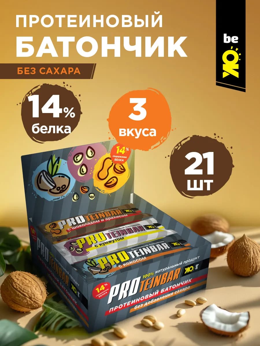 Протеиновые батончики без сахара ассорти 21 шт