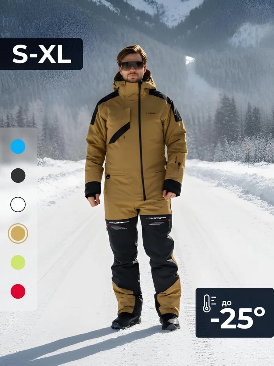 Горнолыжный комбинезон с мембраной