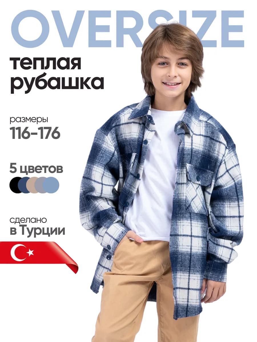 Рубашка в клетку оверсайз