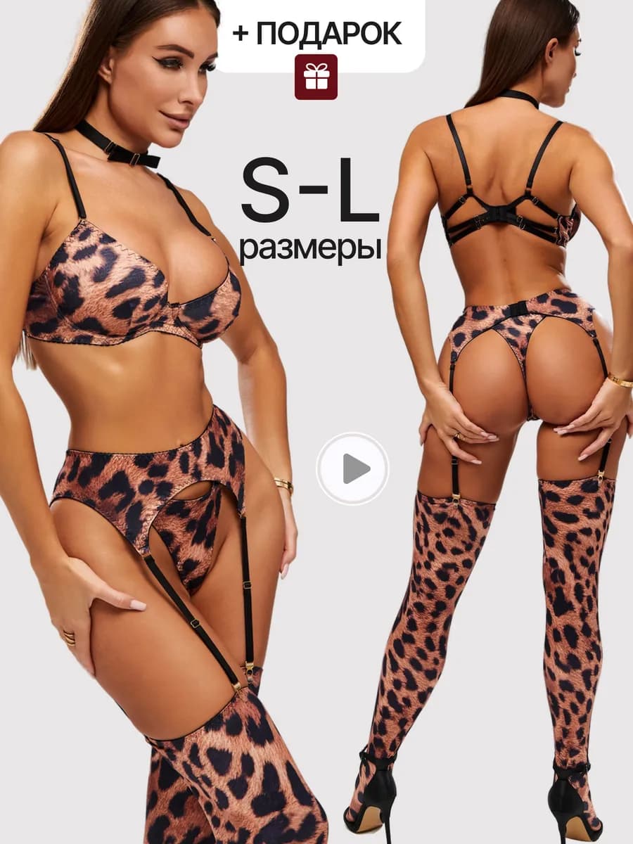 Комплект белья женский леопардовый