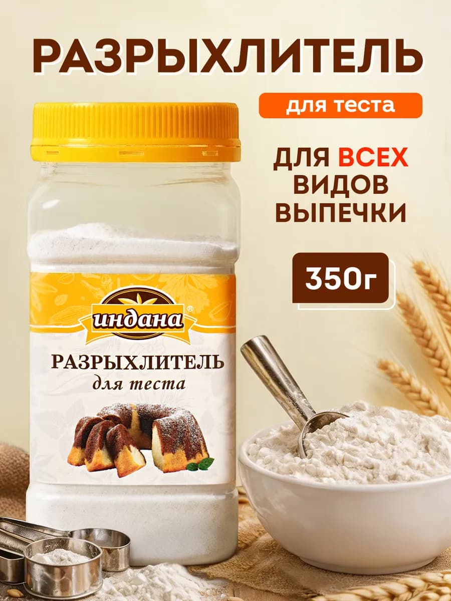 Разрыхлитель для теста в банке 350 г