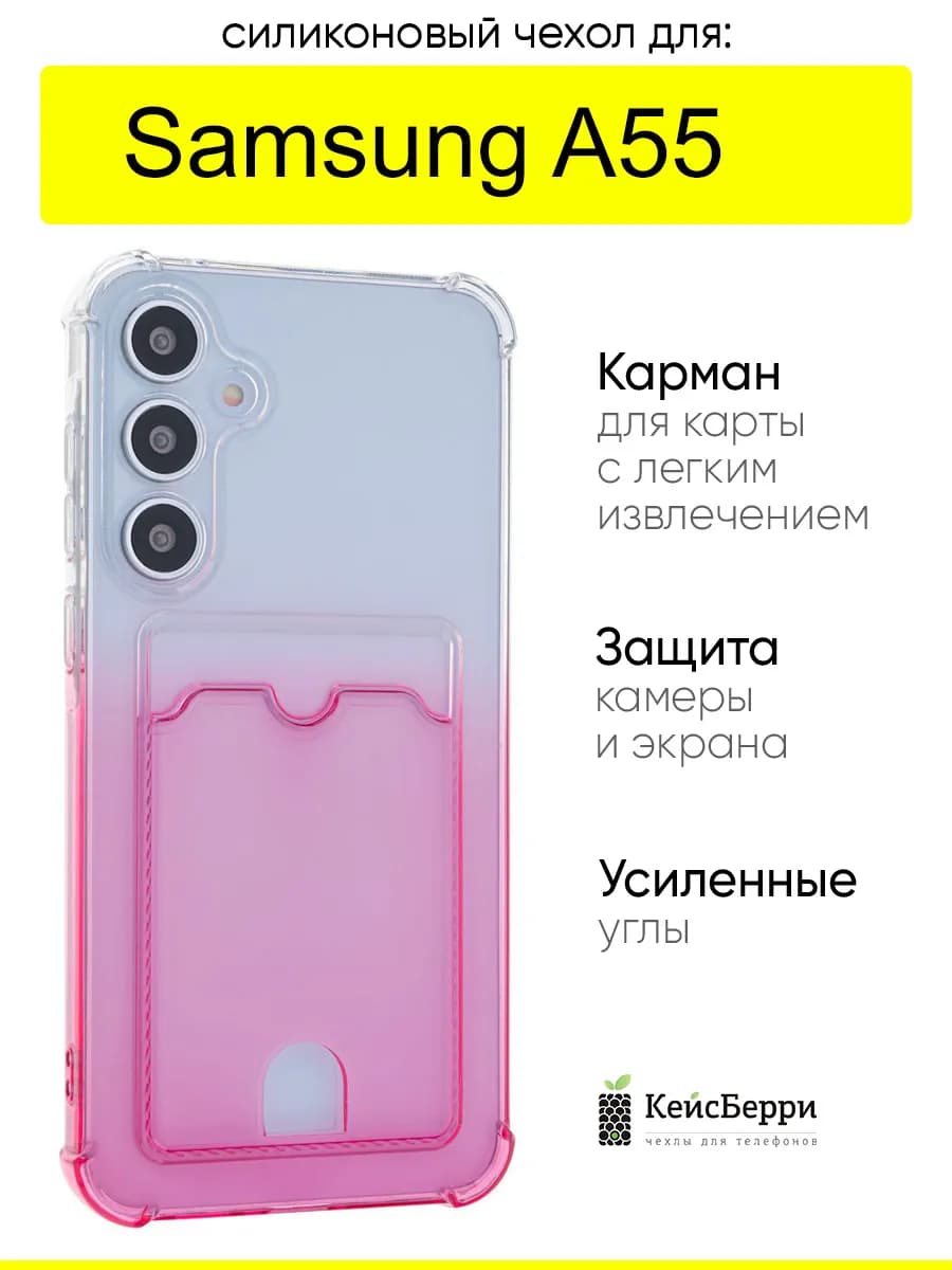 Чехол для Samsung Galaxy A55, серия Gradient color