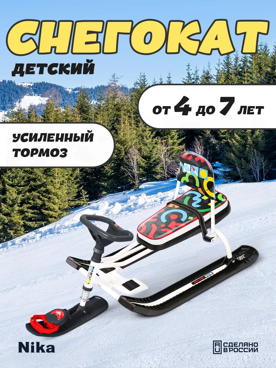 Снегокат детский с ручкой со спинкой рулем санки для двоих