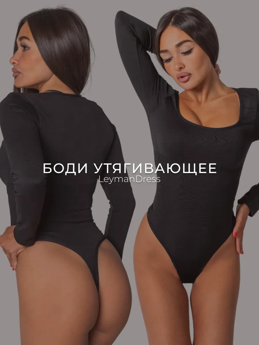 Утягивающее боди со стрингами скимс