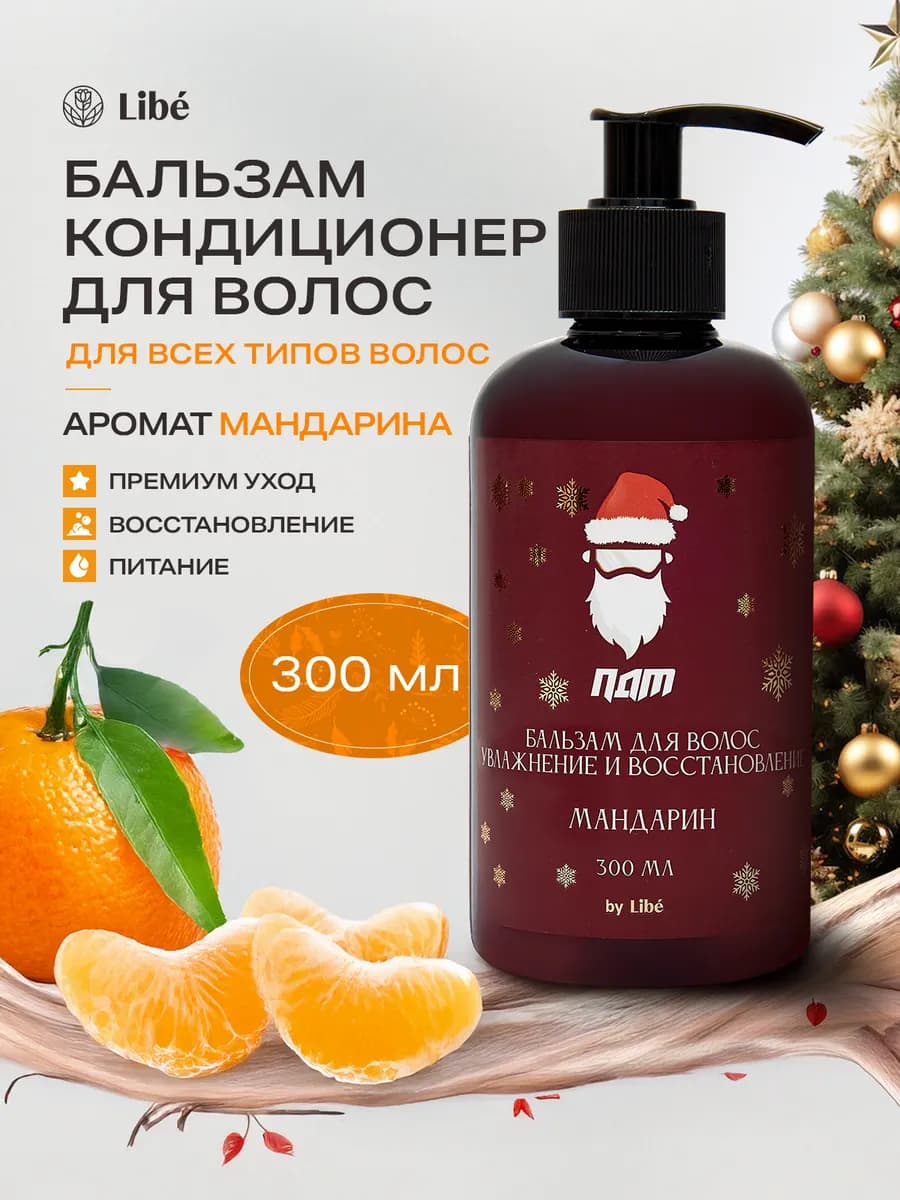 Бальзам кондиционер для волос восстанавливающий 300 мл