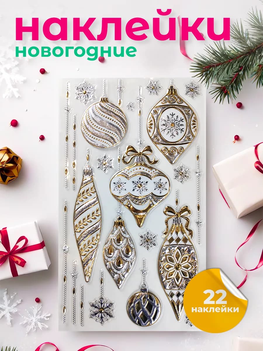 Наклейки на окна новогодние игрушки