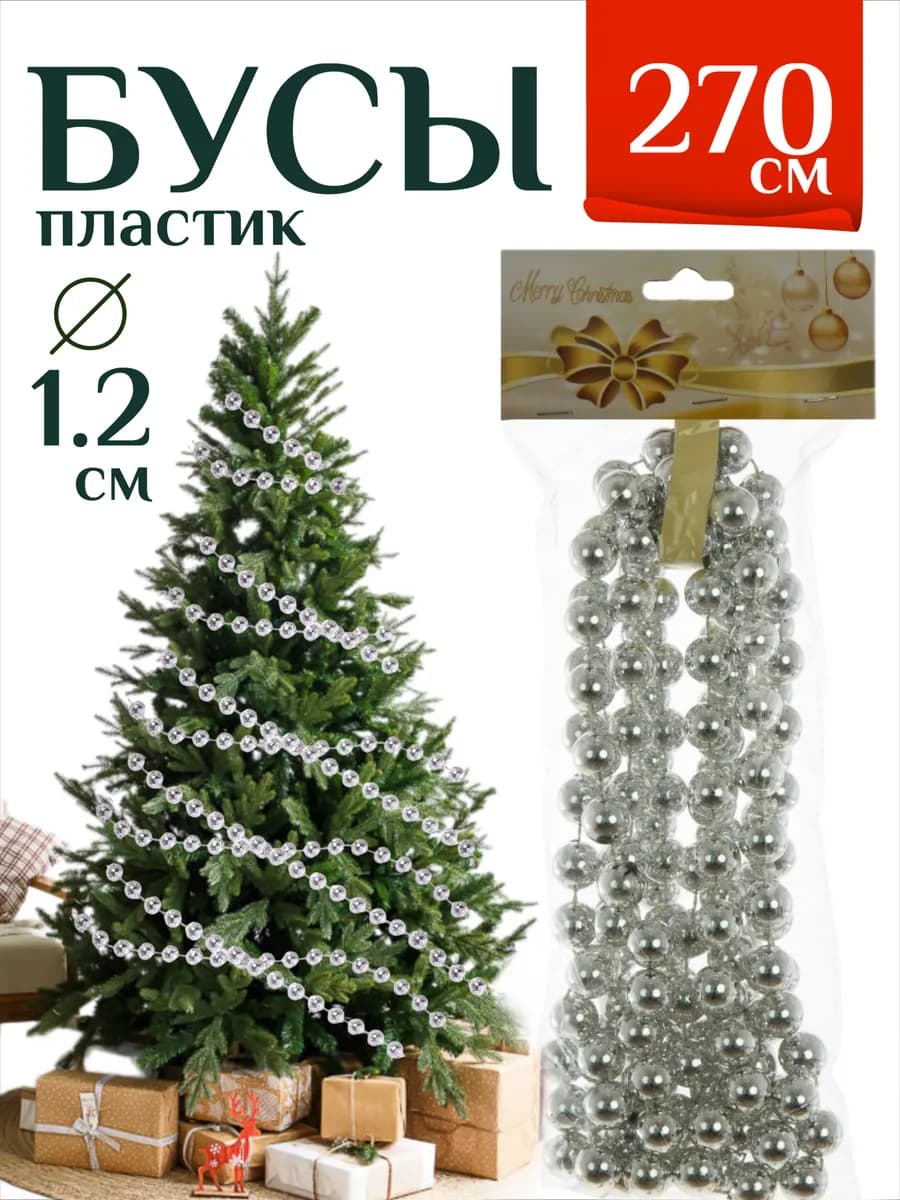Елочное украшение бусы