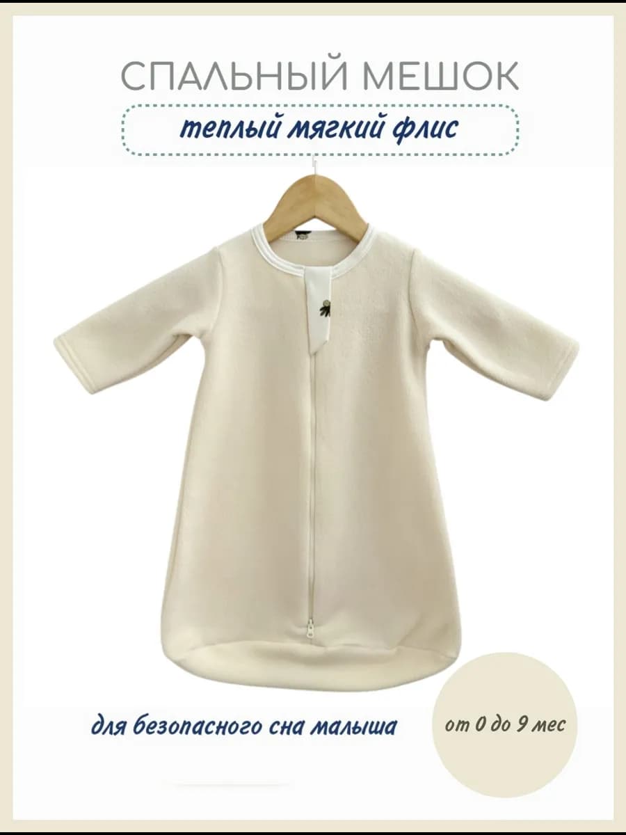 Спальный мешок для новорожденных теплый с рукавами